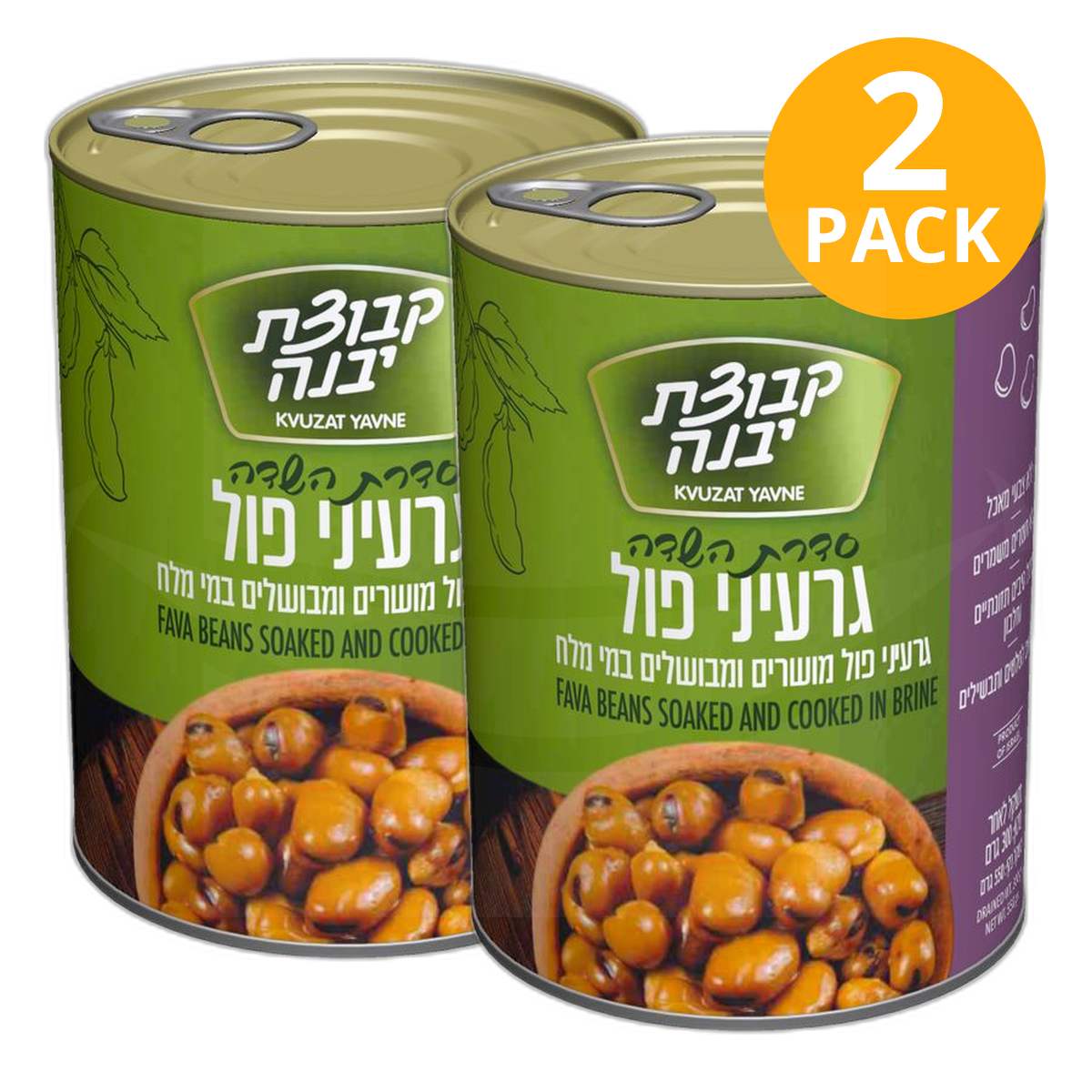 Kvutzat Yavne Foul, Habas (Kosher), 550 gr (Pack de 2)