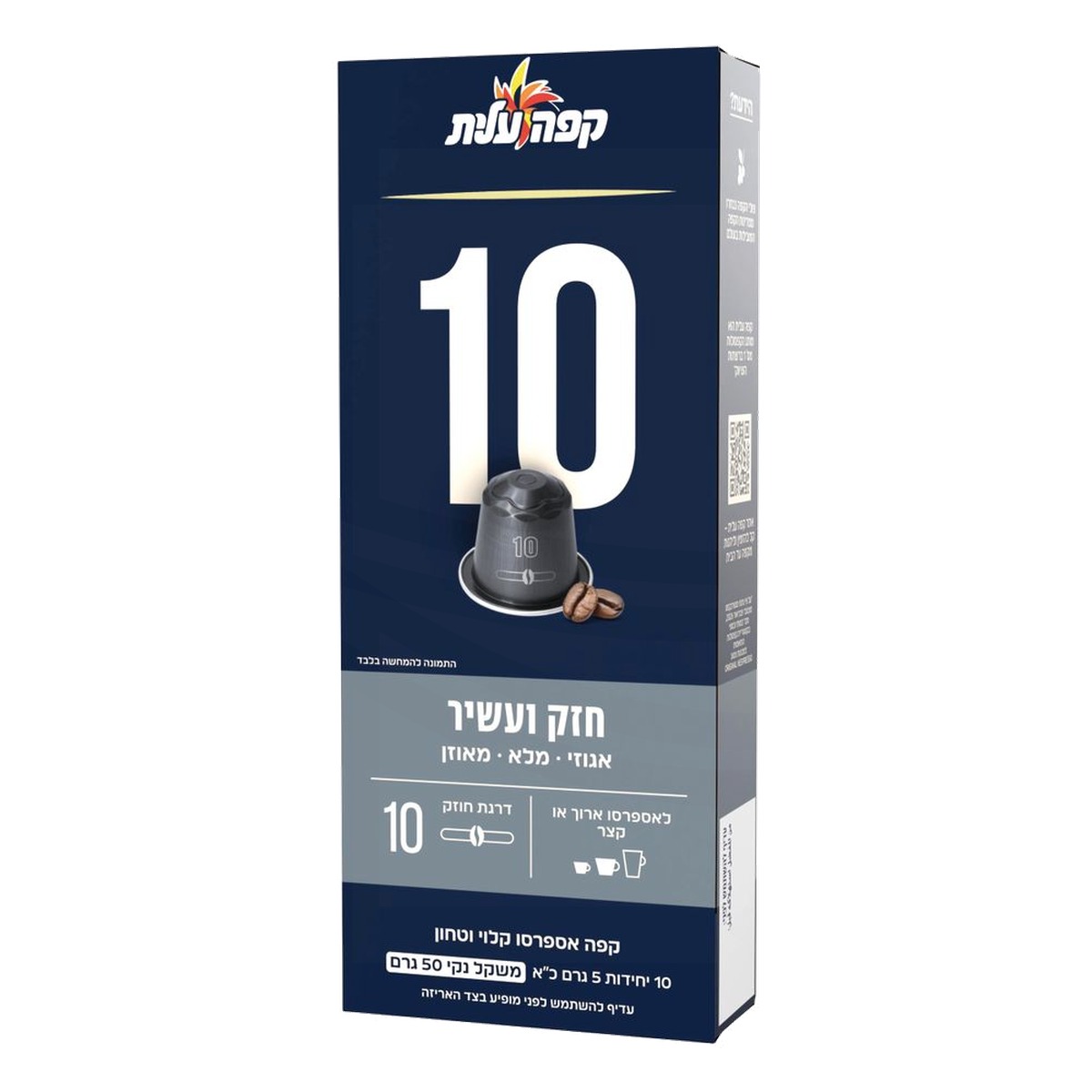 Elite Espresso 10 Fuerte, Nespresso (Kosher), 10 Cápsulas