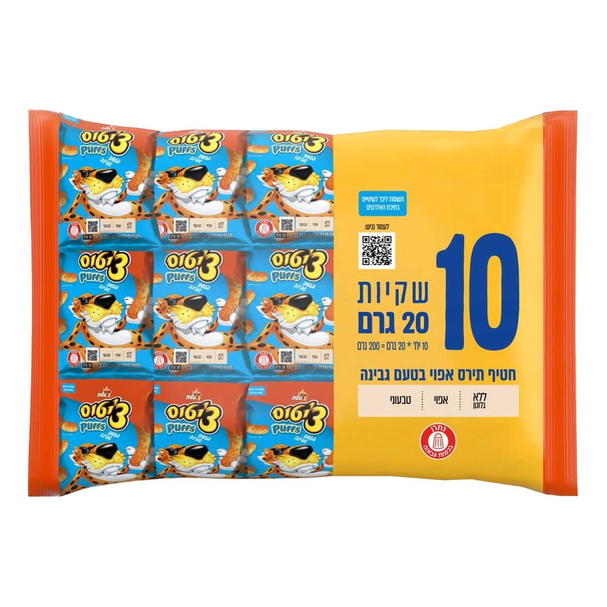 Cheetos, Puffs Queso (Kosher), 20 gr (Pack de 10)